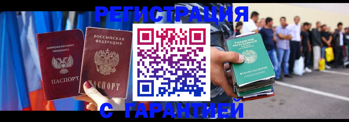 прописка иностранных граждан в Протвино