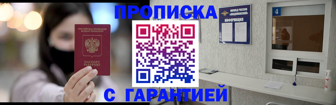 временная регистрация купить в Протвино