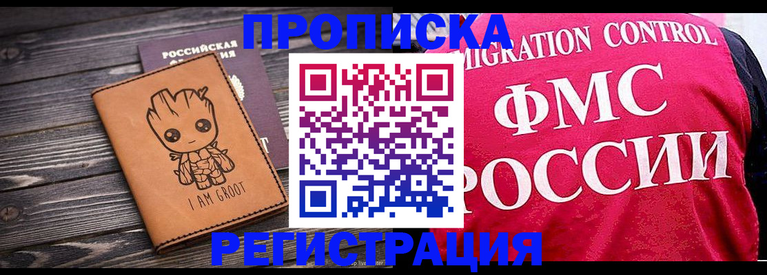 прописка 2025 в Протвино